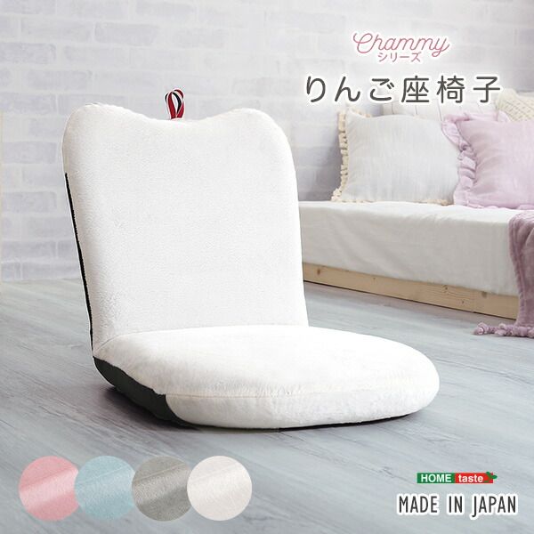 座椅子 フロアチェア リンゴ ブルー リクライニング コンパクト 日本製 国産 完成品 リクライニングチェア パーソナルチェア ローチェア代引NG