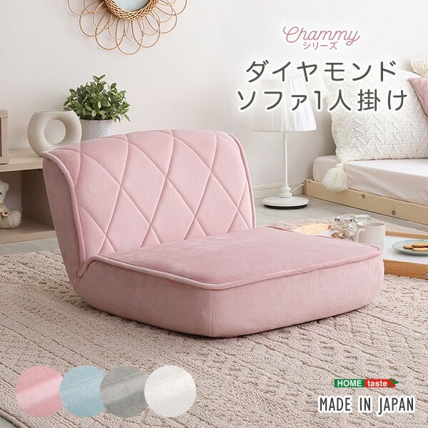 ロー ソファー フロアソファー 1人掛け ホワイト ダイヤモンド柄 リクライニング ポケットコイル 日本製 国産 完成品 リビング家具 リクライニングソファー 1人掛けソファー代引NG