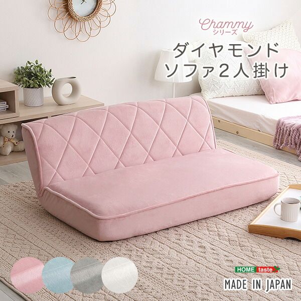 ロー ソファー フロアソファー 2人掛け ピンク ダイヤモンド柄 リクライニング ポケットコイル 日本製 国産 完成品 リビング家具 リクライニングソファー 2人掛けソファー代引NG