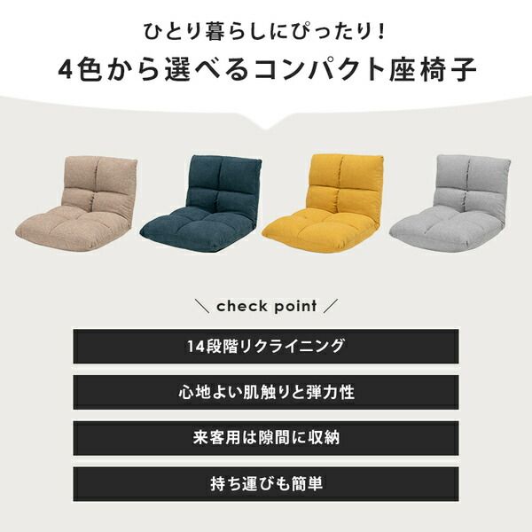 座椅子/フロアチェア 約幅43×奥行50〜76cm ディープイエロー コンパクト 背もたれ14段階リクライニング 〔リビング ダイニング〕代引NG