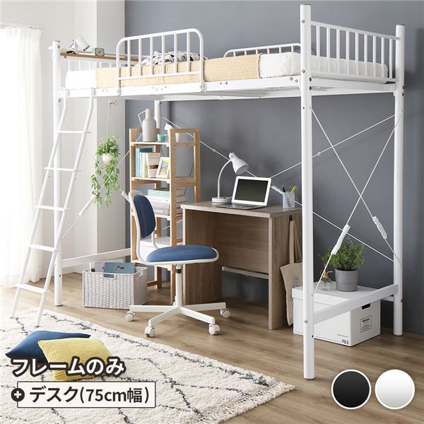 ロフトベッド シングル ベッド+デスク75cm ベッド：ホワイト デスク：シャビーオーク 2段階 高さ調節可 宮付き 棚付き 2口 コンセント付き 頑丈代引NG