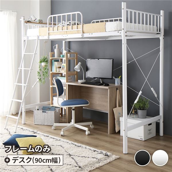 ロフトベッド シングル ベッド+デスク90cm ベッド：ホワイト デスク：シャビーオーク 2段階 高さ調節可 宮付き 棚付き 2口 コンセント付き 頑丈代引NG