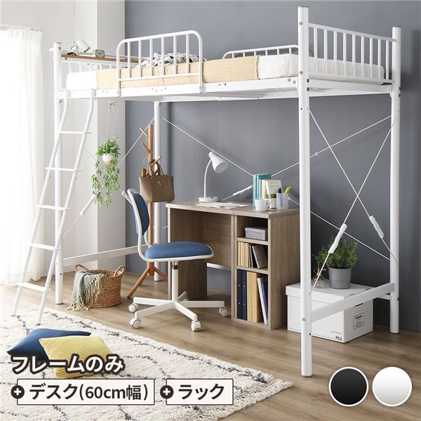 ロフトベッド シングル ベッド+デスク60cm+ラック ベッド：ホワイト デスク＆ラック：シャビーオーク 2段階 高さ調節可 宮付き 棚付き 2口 コンセント付き 頑丈代引NG