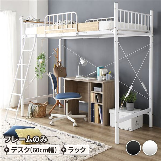 ロフトベッド シングル ベッド+デスク60cm+ラック ベッド：ホワイト デスク＆ラック：シャビーオーク 2段階 高さ調節可 宮付き 棚付き 2口 コンセント付き 頑丈代引NG