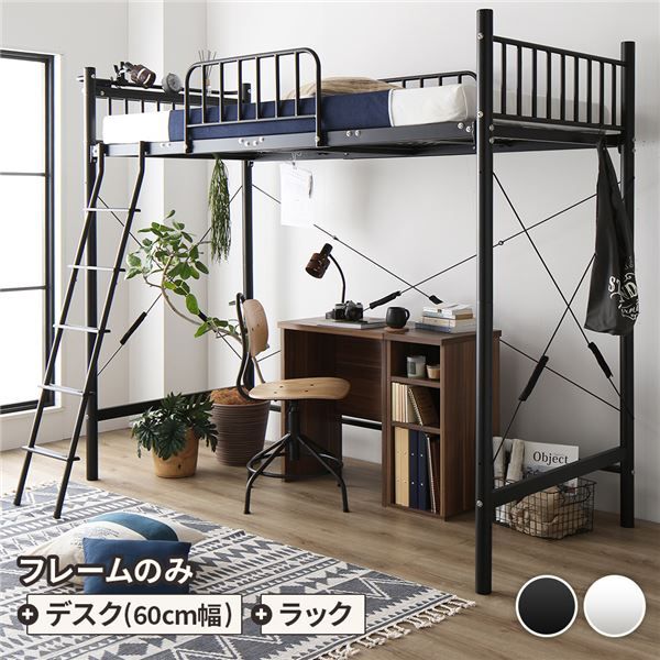 ロフトベッド シングル ベッド+デスク60cm+ラック ベッド：ブラック デスク＆ラック：ウォールナット 2段階 高さ調節可 宮付き 棚付き 2口 コンセント付き 頑丈代引NG
