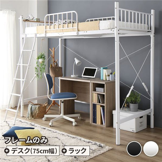ロフトベッド シングル ベッド+デスク75cm+ラック ベッド：ホワイト デスク＆ラック：シャビーオーク 2段階 高さ調節可 宮付き 棚付き 2口 コンセント付き 頑丈代引NG