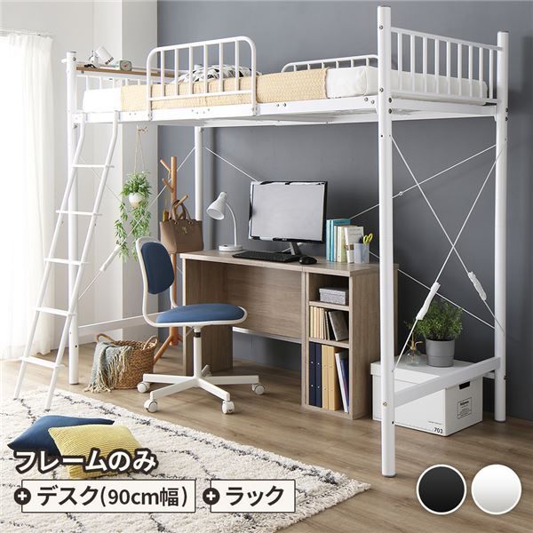 ロフトベッド シングル ベッド+デスク90cm+ラック ベッド：ホワイト デスク＆ラック：シャビーオーク 2段階 高さ調節可 宮付き 棚付き 2口 コンセント付き 頑丈代引NG