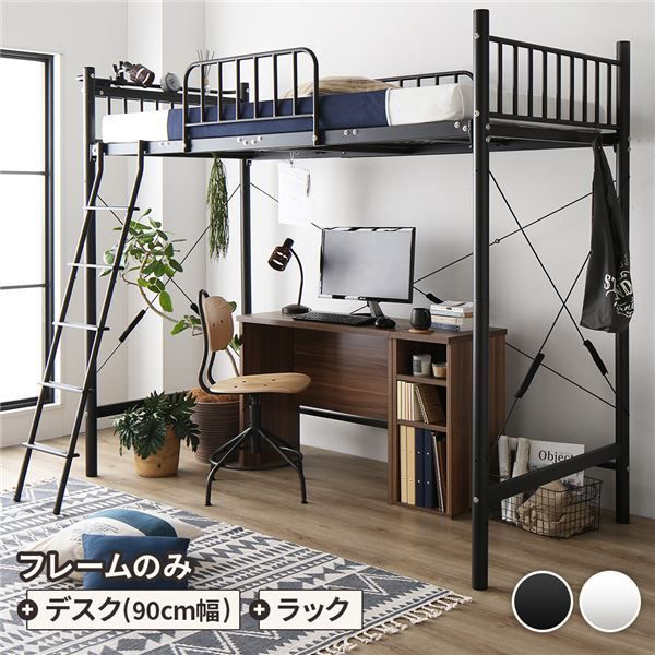 ロフトベッド シングル ベッド+デスク90cm+ラック ベッド：ブラック デスク＆ラック：ウォールナット 2段階 高さ調節可 宮付き 棚付き 2口 コンセント付き 頑丈代引NG