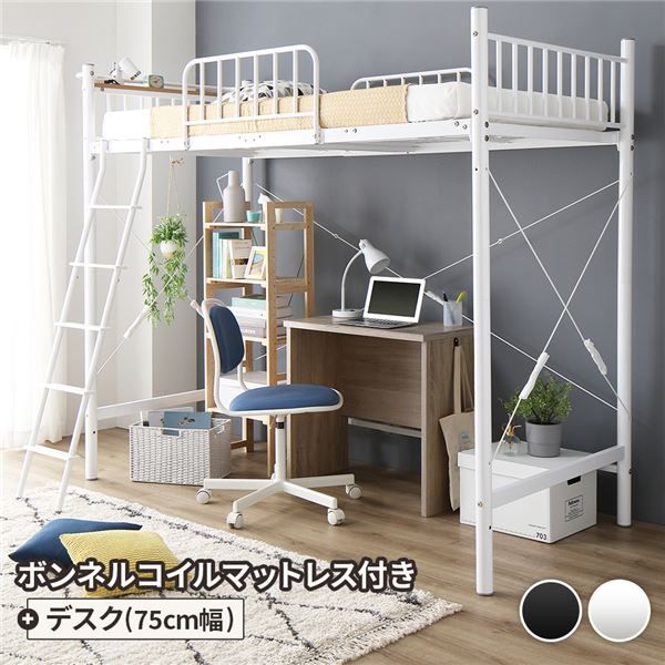 ロフトベッド シングル ベッド+デスク75cm ボンネルコイルマットレス付き ベッド：ホワイト デスク：シャビーオーク 2段階 高さ調節可 宮付き 棚付き 2口 コンセント付き 頑丈代引NG