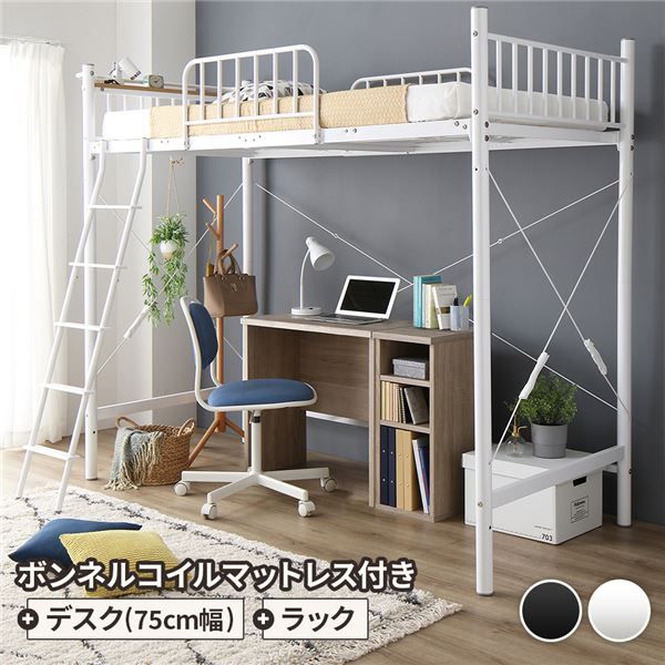 ロフトベッド シングル ベッド+デスク75cm+ラック ボンネルコイルマットレス付き ベッド：ホワイト デスク＆ラック：シャビーオーク 2段階 高さ調節可 宮付き 棚付き 2口 コンセント付き 頑丈代引NG