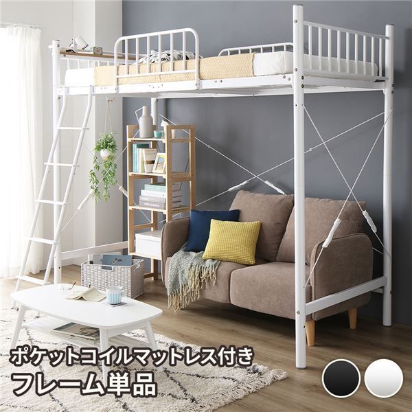 ロフトベッド シングル ポケットコイルマットレス付き ベッド：ホワイト 2段階 高さ調節可 宮付き 棚付き 2口 コンセント付き 頑丈代引NG