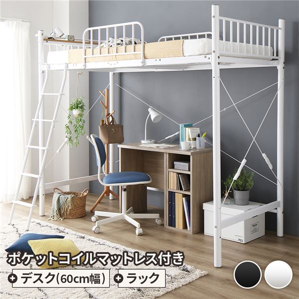 ロフトベッド シングル ベッド+デスク60cm+ラック ポケットコイルマットレス付き ベッド：ホワイト デスク＆ラック：シャビーオーク 2段階 高さ調節可 宮付き 棚付き 2口 コンセント付き 頑丈代引NG