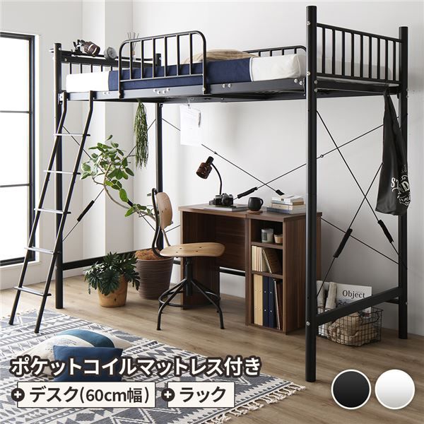 ロフトベッド シングル ベッド+デスク60cm+ラック ポケットコイルマットレス付き ベッド：ブラック デスク＆ラック：ウォールナット 2段階 高さ調節可 宮付き 棚付き 2口 コンセント付き 頑丈代引NG