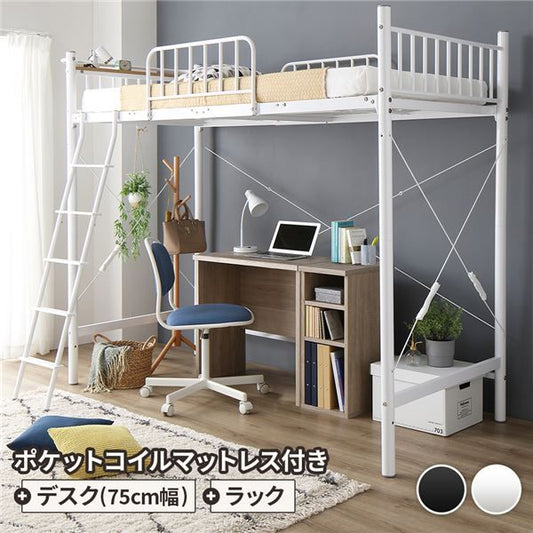 ロフトベッド シングル ベッド+デスク75cm+ラック ポケットコイルマットレス付き ベッド：ホワイト デスク＆ラック：シャビーオーク 2段階 高さ調節可 宮付き 棚付き 2口 コンセント付き 頑丈代引NG