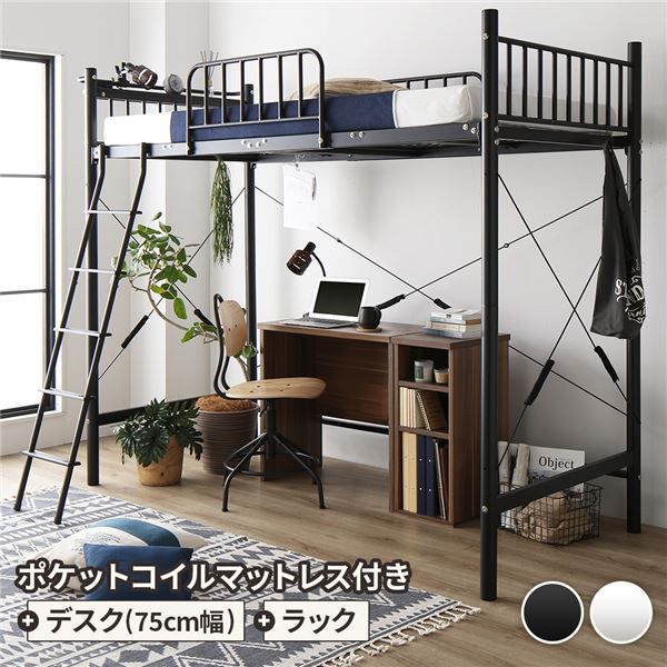 ロフトベッド シングル ベッド+デスク75cm+ラック ポケットコイルマットレス付き ベッド：ブラック デスク＆ラック：ウォールナット 2段階 高さ調節可 宮付き 棚付き 2口 コンセント付き 頑丈代引NG