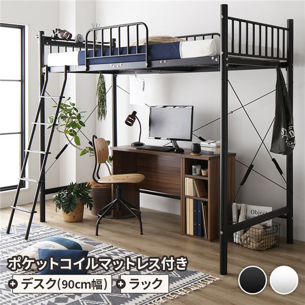 ロフトベッド シングル ベッド+デスク90cm+ラック ポケットコイルマットレス付き ベッド：ブラック デスク＆ラック：ウォールナット 2段階 高さ調節可 宮付き 棚付き 2口 コンセント付き 頑丈代引NG