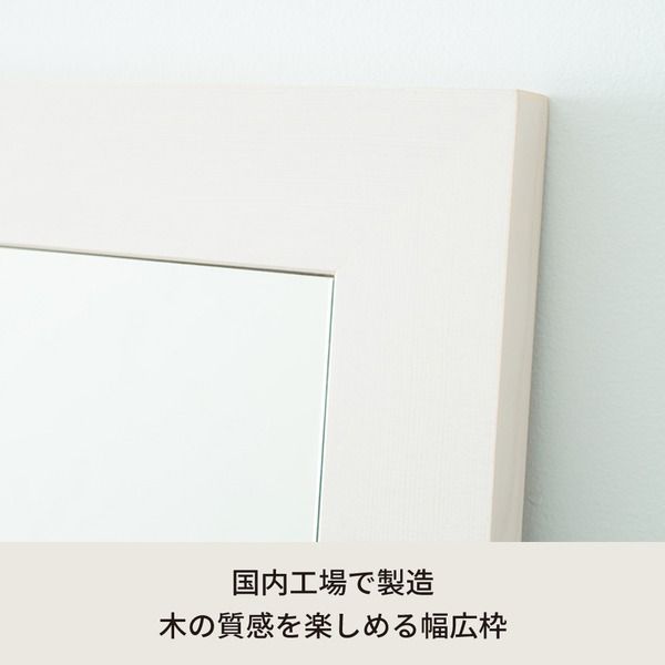 スーパSALE10倍＆4時間限定10％OFF 幅広枠ウォールミラー(60×108)(ホワイト/白) 天然木/姿見鏡/ワイド/高級感/木製/飛散防止加工/壁掛け/北欧風/ヴィンテージ/日本製/完成品/NK-34