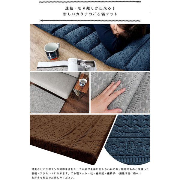 スーパSALE10倍＆4時間限定10％OFF 連結ごろ寝マット ミュラル・ブラウン