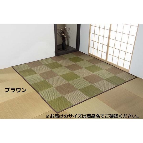 い草ラグ 花ござ カーペット ラグ 格子柄 市松柄 『ピーア』 ブラウン 江戸間4.5畳 (約261×261cm)代引NG