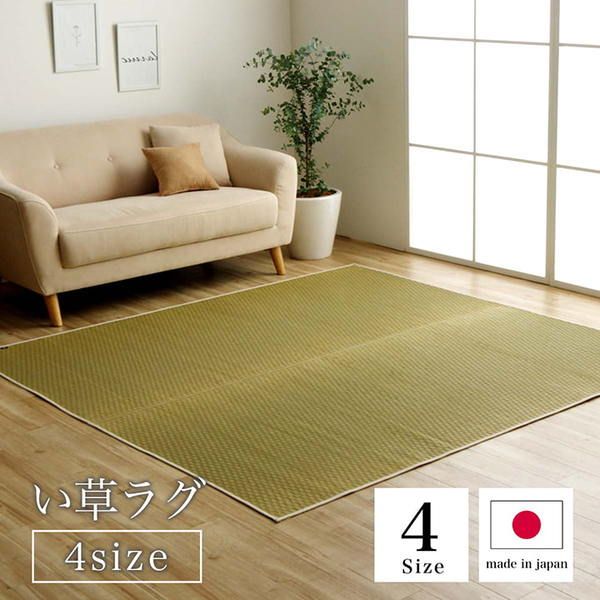 ラグ 長方形 い草 日本製 国産 自然素材 ナチュラル 市松柄 オールシーズン 消臭 シンプル 約140×200cm ホットカーペット対応 床暖房対応代引NG