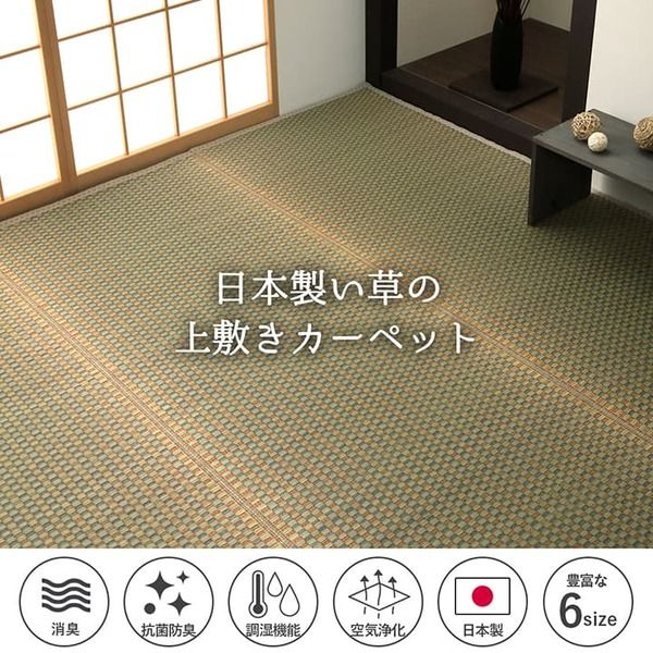 上敷き ゴザ 敷詰 カーペット い草 自然素材 日本製 国産 消臭 抗菌防臭 麻の葉 レトロ 和 ベージュ 江戸間3畳(約174×261cm)代引NG