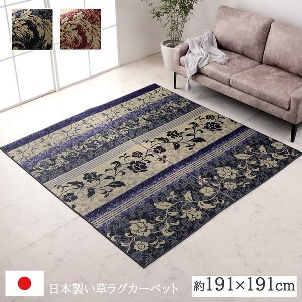 ラグ マット 国産 日本製 い草 高級感 エレガンス 消臭 自然素材 滑り止め加工 不織布 パープル 正方形 約191×191cm代引NG