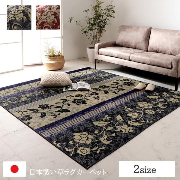ラグ マット 国産 日本製 い草 高級感 エレガンス 消臭 自然素材 滑り止め加工 不織布 ワイン 長方形 約191×250cm代引NG