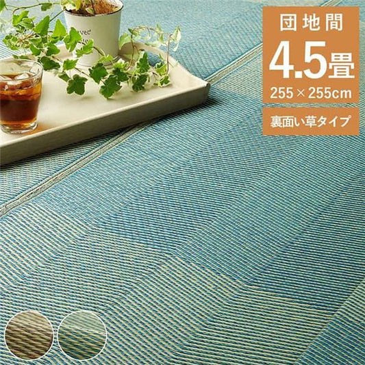 い草ラグ 花ござ カーペット 格子柄 ナチュラル シンプル 和室 抗菌防臭 消臭 お手入れ簡単 夏快適さらさら 団地間4.5畳(約255×255cm) ウッディブラウン代引NG