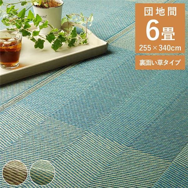 い草ラグ 花ござ カーペット 格子柄 ナチュラル シンプル 和室 抗菌防臭 消臭 お手入れ簡単 夏快適さらさら 団地間6畳(約255×340cm) レイクブルー代引NG