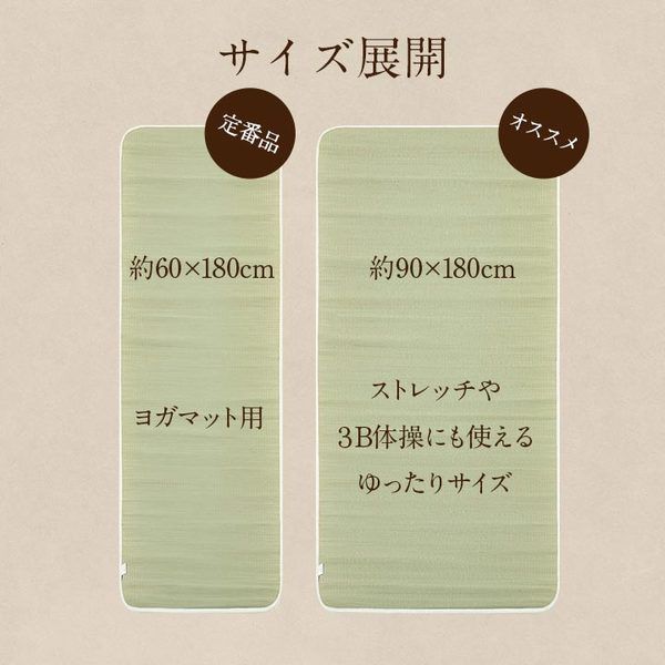 運動マット ヨガマット ストレッチマット い草 約60×180cm ナチュラル代引NG