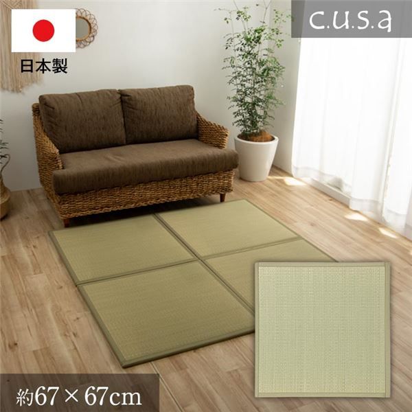 スーパSALE10倍＆4時間限定10％OFF 吸着タイプ ずれにくい 畳マット 約67×67×2cm ナチュラル【代引NG】