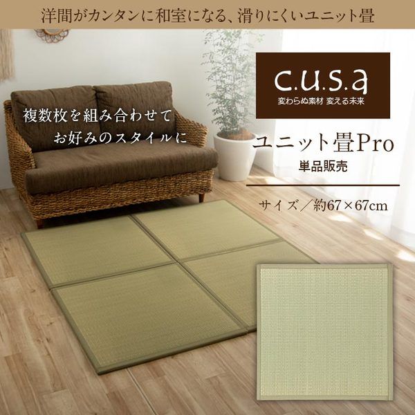 スーパSALE10倍＆4時間限定10％OFF 吸着タイプ ずれにくい 畳マット 約67×67×2cm ナチュラル【代引NG】