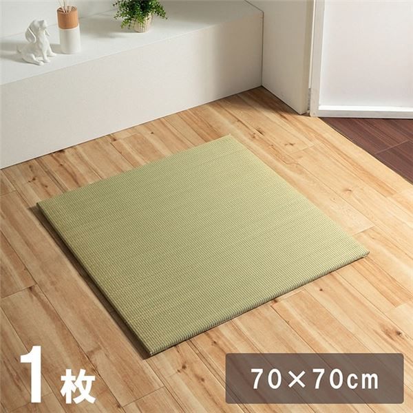 スーパSALE10倍＆4時間限定10％OFF い草 置き畳 ユニット畳 システム畳 サスティナブル 再生不織布 無地 ナチュラル 消臭 縁無し 裏面滑り止め 約70×70cm 単品 『みらい U畳』 irucico イルシコ【代引NG】