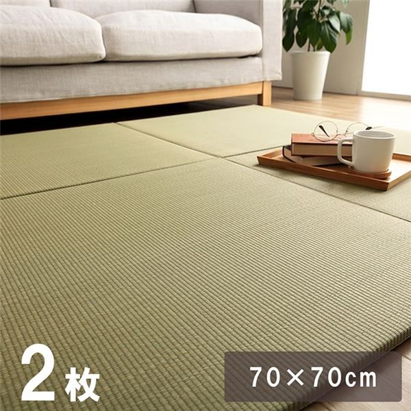 スーパSALE10倍＆4時間限定10％OFF い草 置き畳 ユニット畳 システム畳 サスティナブル 再生不織布 無地 ナチュラル 消臭 縁無し 裏面滑り止め 約70×70cm 2枚組 『みらい U畳』 irucico イルシコ【代引NG】