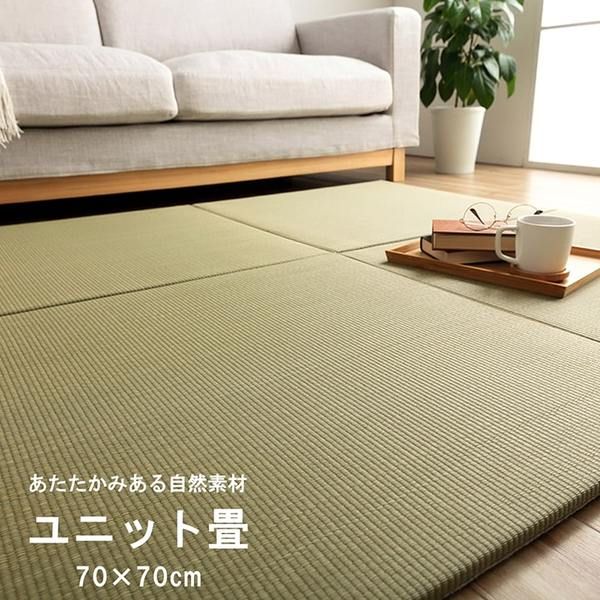 スーパSALE10倍＆4時間限定10％OFF い草 置き畳 ユニット畳 システム畳 サスティナブル 再生不織布 無地 ナチュラル 消臭 縁無し 裏面滑り止め 約70×70cm 2枚組 『みらい U畳』 irucico イルシコ【代引NG】