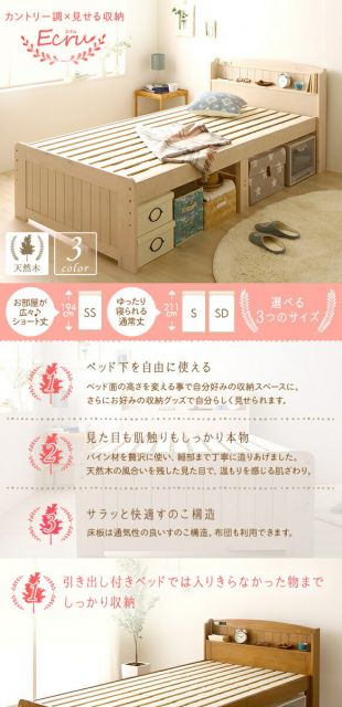 ベッド シングル ベッドフレームのみ ナチュラル 木製 天然木 パイン材使用 宮付き 棚付き 宮棚付き 2口 コンセント付き 高さ調整可 ベッド下収納可 布団対応 すのこベッド ベット シングルベッド Sベッド代引NG