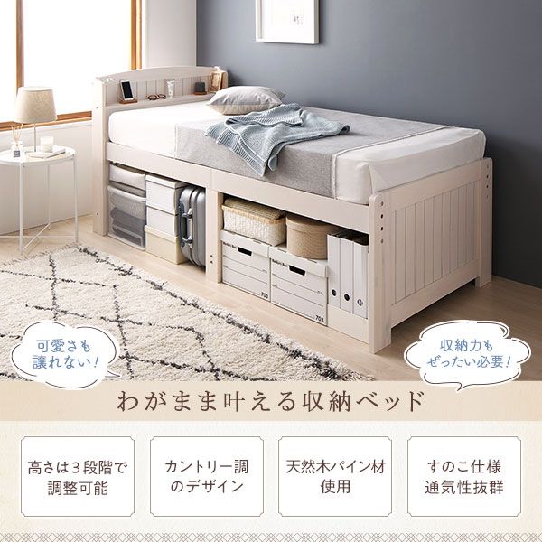 ベッド シングル フレームのみ ナチュラル 木製 天然木 パイン材使用 宮付き 棚付き 宮棚付き 2口 コンセント付き 高さ調整可 大容量 ベッド下収納可 布団対応 カントリー調 すのこベッド ベット シングルベッド Sベッド代引NG