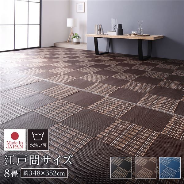 ラグ マット い草 調 江戸間8畳 約348×352cm ブラウン 洗える 日本製 国産 軽量 速乾性 除菌スプレー対応 市松模様 ポリプロピレン 敷物 フロアマット ラグカーペット イ草 アウトドア レジャー代引NG