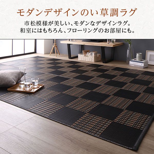 ラグ マット い草 調 江戸間4.5畳 約261×261cm ブラウン 洗える 日本製 国産 軽量 速乾性 除菌スプレー対応 市松模様 ポリプロピレン 敷物 フロアマット ラグカーペット イ草 アウトドア レジャー代引NG