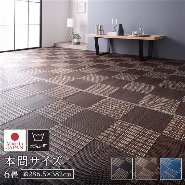 ラグ マット い草 調 本間6畳 約286.5×382cm ブラウン 洗える 日本製 国産 軽量 速乾性 除菌スプレー対応 市松模様 ポリプロピレン 敷物 フロアマット ラグカーペット イ草 アウトドア レジャー代引NG