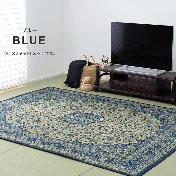 い草ラグ(裏貼り) コンチェルト ブルー 約191×250cm代引NG