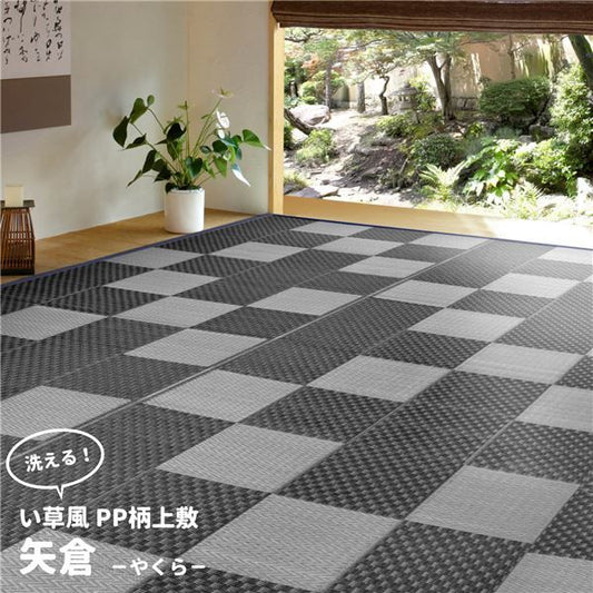 PP柄上敷 矢倉(やくら) グレー 江戸間4.5帖(約261×261cm)代引NG