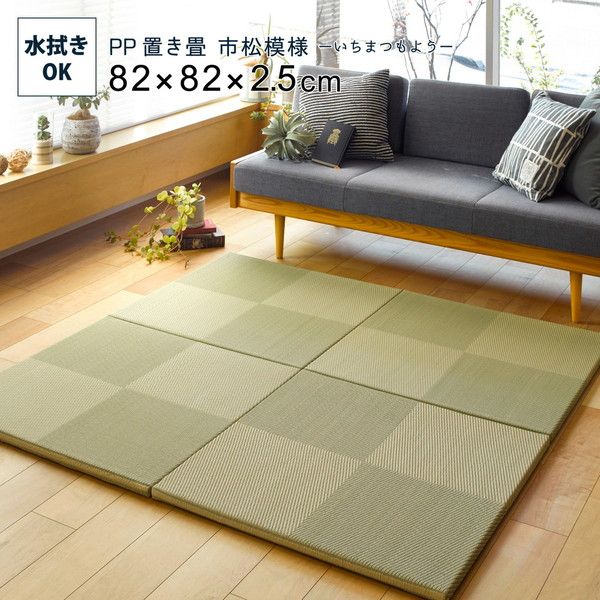 スーパSALE10倍＆4時間限定10％OFF 【9枚入】 PP 置き畳/ユニット畳 【市松模様 グリーン 約幅82×奥行82×高さ2.5cm】 大型 洗える 軽量 防滑 キズ防止【代引NG】