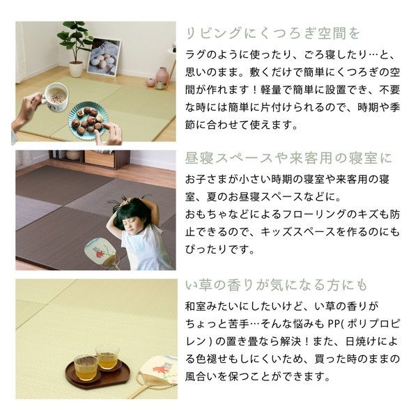 スーパSALE10倍＆4時間限定10％OFF 【9枚入】 PP 置き畳/ユニット畳 【約幅82×奥行82×高さ2.5cm ブラウン】 洗える 軽量 防滑 キズ防止 綾模様 あやもよう 〔リビング〕【代引NG】