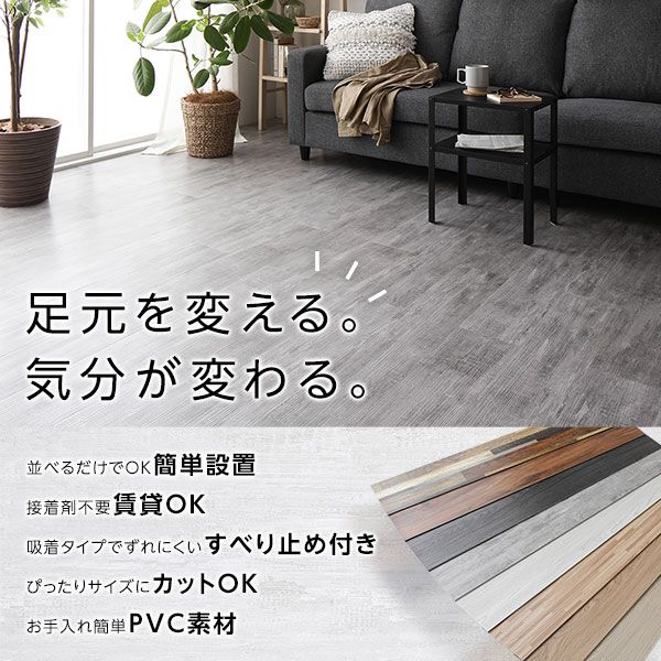 〔72枚入〕 フロアタイル 床材 6畳分 約91.4×15.2cm グレー ウッド調 置くだけ 接着剤不要 吸着タイプ カット可 すべり止め付き お手入れ簡単 木目 DIY 賃貸 リフォーム リメイク代引NG