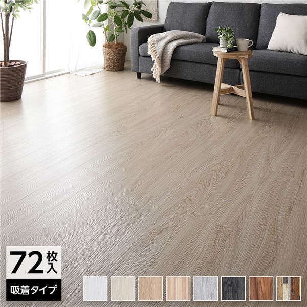 〔72枚入〕 フロアタイル 床材 6畳分 約91.4×15.2cm ライトベージュ ウッド調 置くだけ 接着剤不要 吸着タイプ カット可 すべり止め付き お手入れ簡単 木目 DIY 賃貸 リフォーム リメイク代引NG
