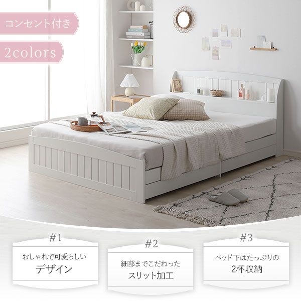 スーパSALE10倍＆4時間限定10％OFF ベッド シングル ポケットコイルマットレス付き ホワイト 引き出し 収納付き 棚付き 宮付き 宮棚付き 2口 コンセント付き カントリー調 収納ベッド 収納ベット インテリア家具 寝室家具 シングルベッド