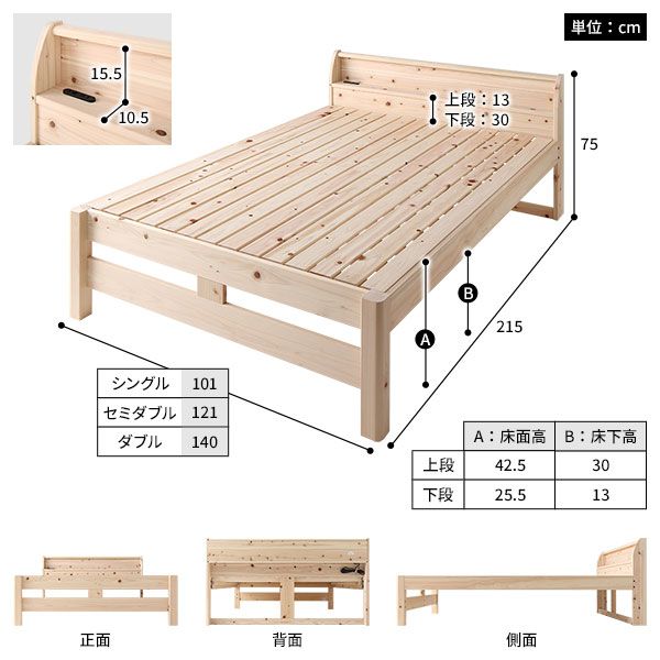 ベッド すのこベッド シングル ベッド すのこベッドフレームのみ ハイグレードすのこタイプ 木製 ヒノキ ひのき 桧 国産フレーム 日本製フレーム 宮付 棚付 2口 コンセント付 高さ2段階調整可 頑丈 低ホルムアルデヒド ベット シングルベッド代引NG