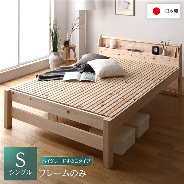 ベッド すのこベッド シングル ベッド すのこベッドフレームのみ ハイグレードすのこタイプ 木製 ヒノキ ひのき 桧 国産フレーム 日本製フレーム 宮付 棚付 2口 コンセント付 高さ2段階調整可 頑丈 低ホルムアルデヒド ベット シングルベッド代引NG