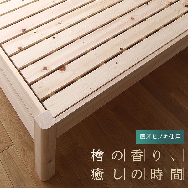 ベッド すのこベッド セミダブル ベッド すのこベッドフレームのみ ハイグレードすのこタイプ 木製 ヒノキ ひのき 桧 国産フレーム 日本製フレーム 宮付 棚付 2口 コンセント付 高さ2段階調整可 頑丈 低ホルムアルデヒド ベット セミダブルベッド代引NG